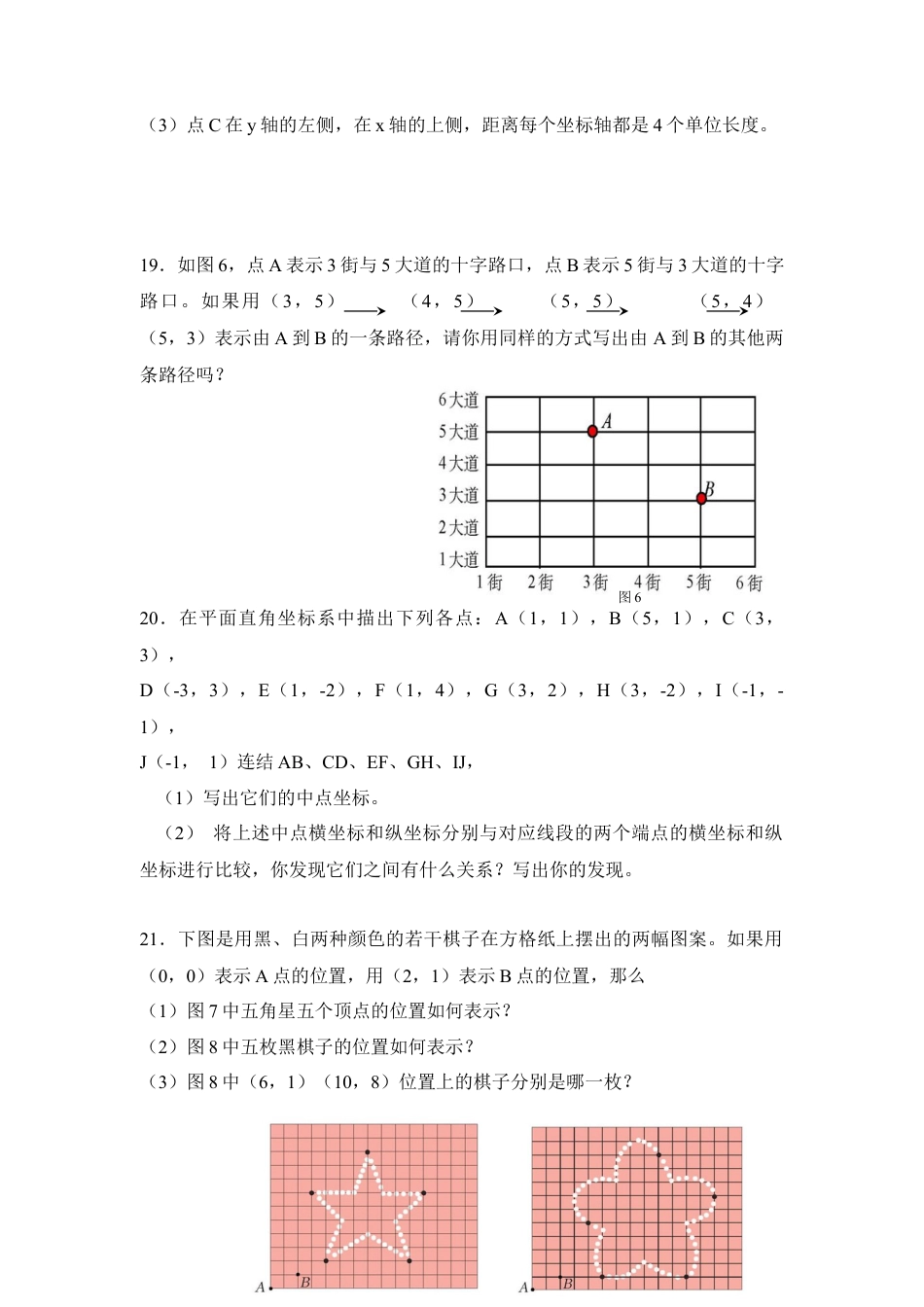 《平面直角坐标系》同步练习2-苏科版初中数学.doc_第3页