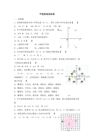 《平面直角坐标系》同步练习2-苏科版初中数学.doc