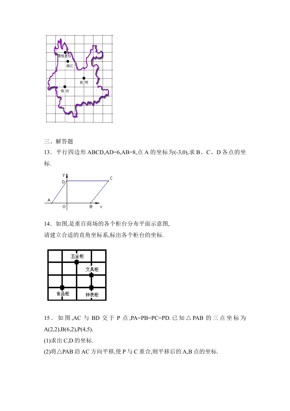 《平面直角坐标系》同步练习3-苏科版初中数学.doc_第3页