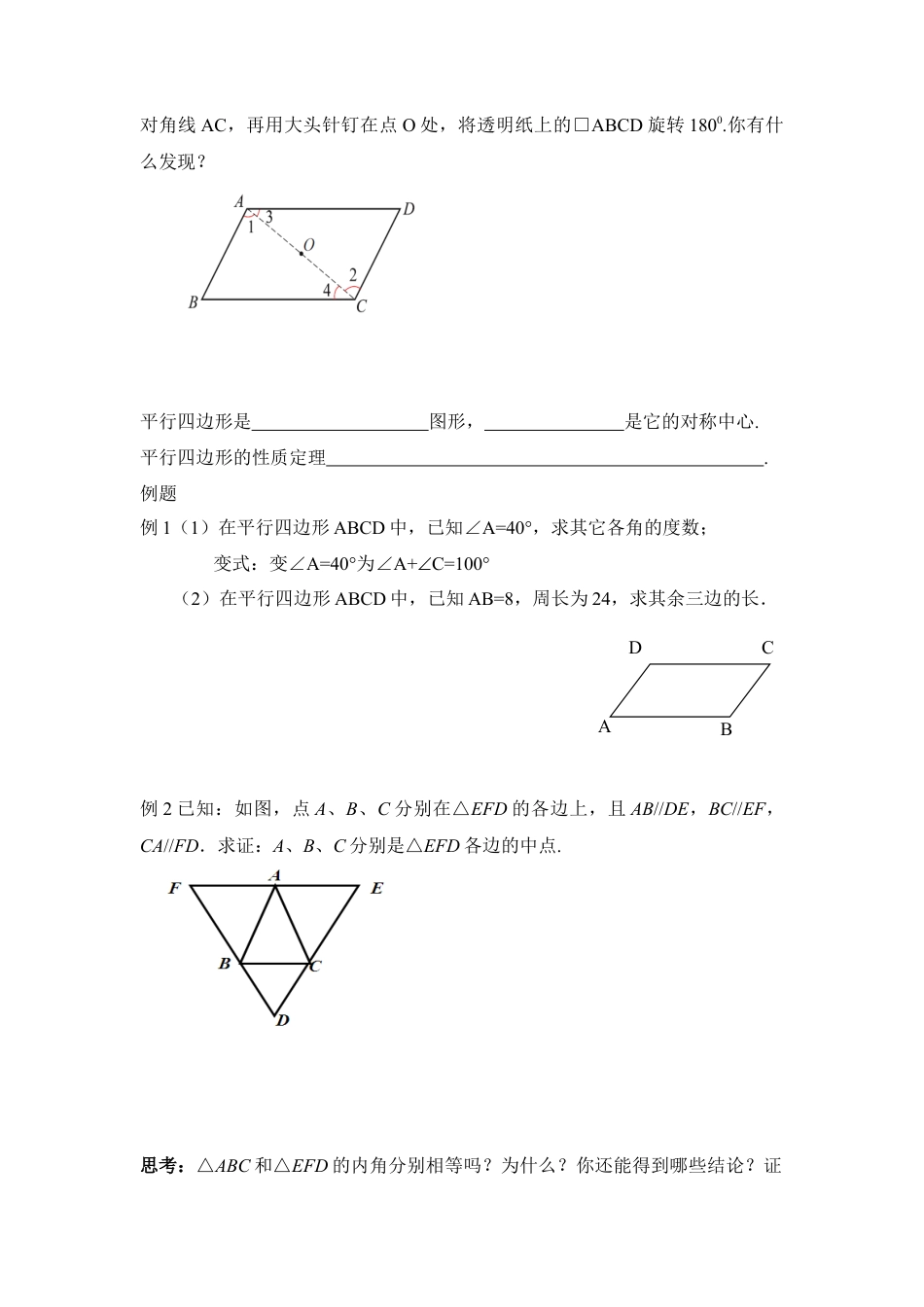 《平行四边形（1）》导学案-苏科版初中数学.doc_第2页