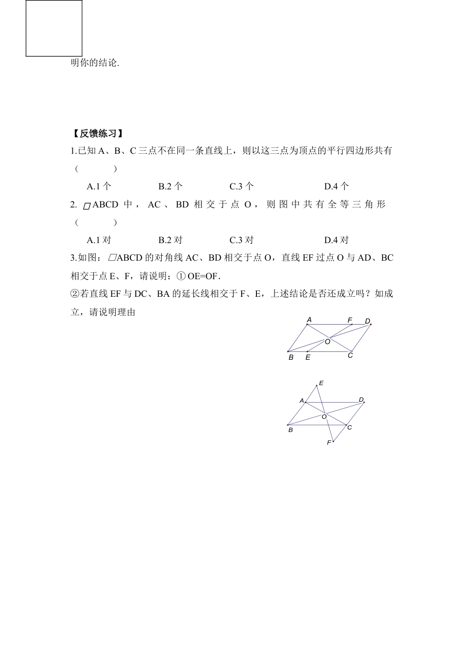 《平行四边形（1）》导学案-苏科版初中数学.doc_第3页