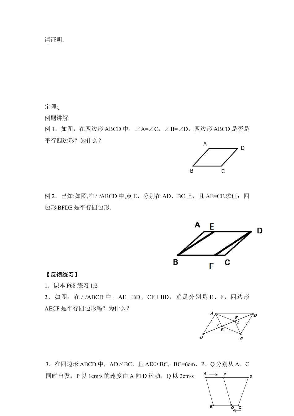 《平行四边形（2）》导学案-苏科版初中数学.doc_第2页