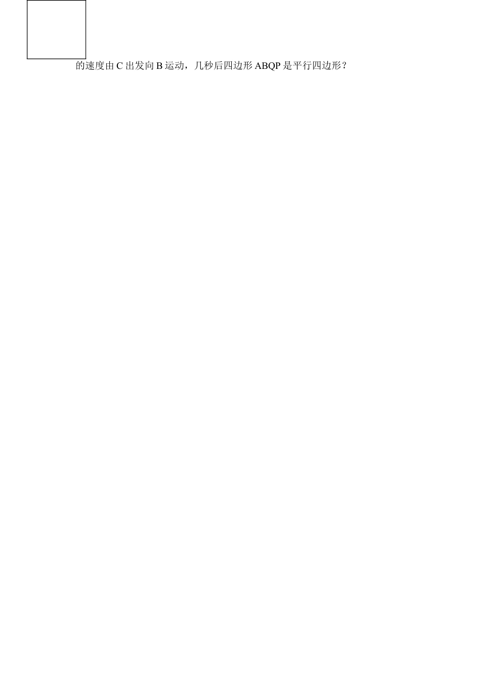 《平行四边形（2）》导学案-苏科版初中数学.doc_第3页