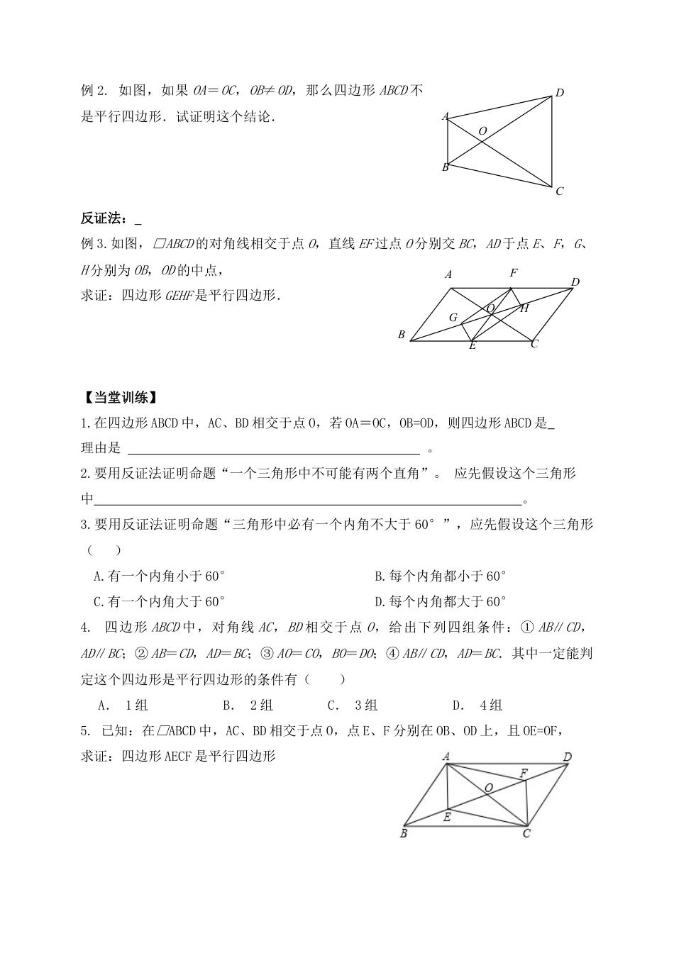 《平行四边形（3）》导学案-苏科版初中数学.doc_第2页