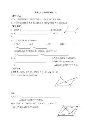 《平行四边形（3）》导学案-苏科版初中数学.doc