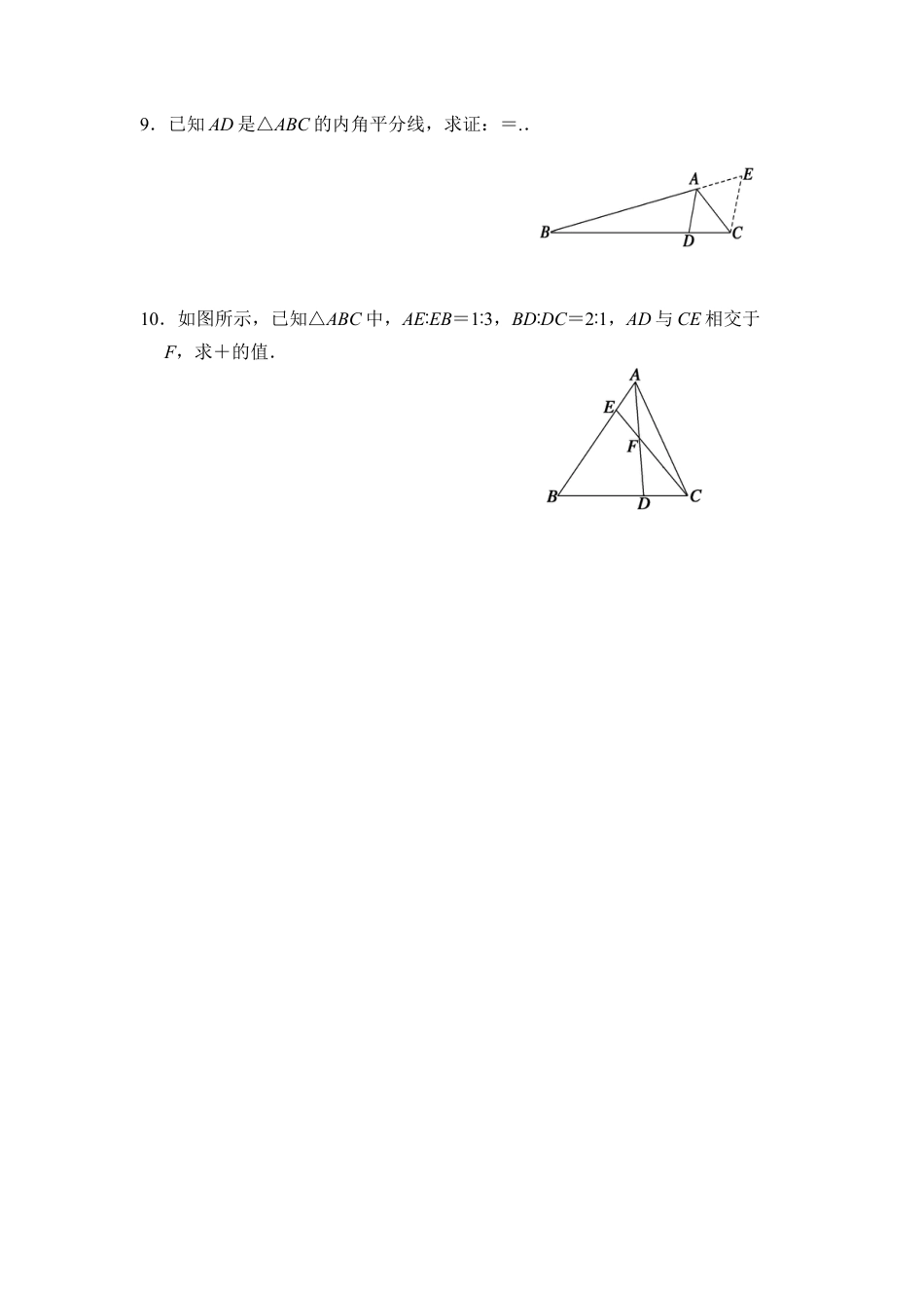 《平行线分线段成比例》专项练习1-苏科版初中数学.doc_第2页