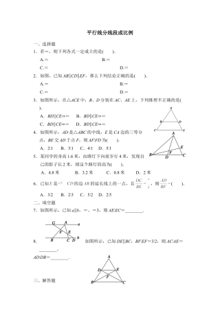 《平行线分线段成比例》专项练习1-苏科版初中数学.doc