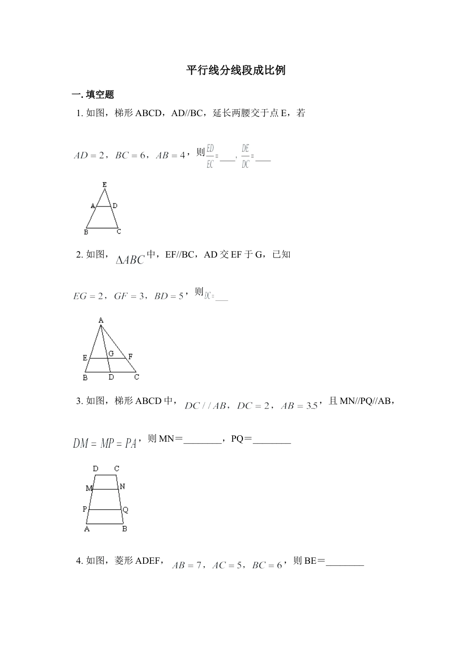 《平行线分线段成比例》专项练习2-苏科版初中数学.doc_第1页