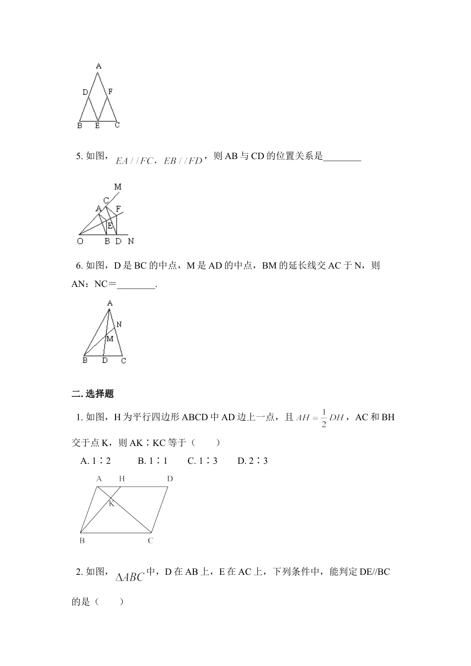 《平行线分线段成比例》专项练习2-苏科版初中数学.doc_第2页