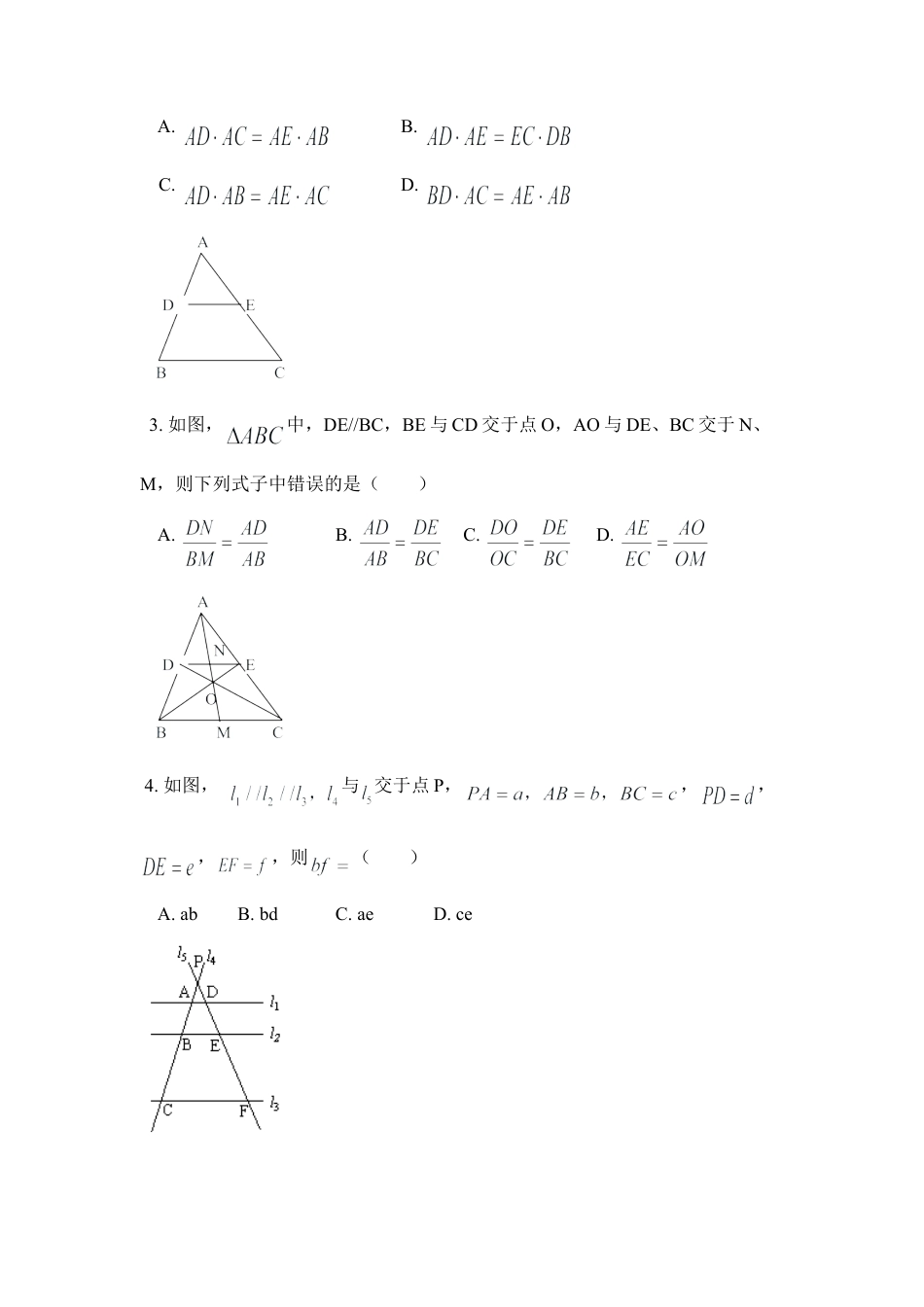 《平行线分线段成比例》专项练习2-苏科版初中数学.doc_第3页