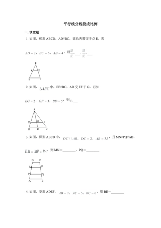 《平行线分线段成比例》专项练习2-苏科版初中数学.doc
