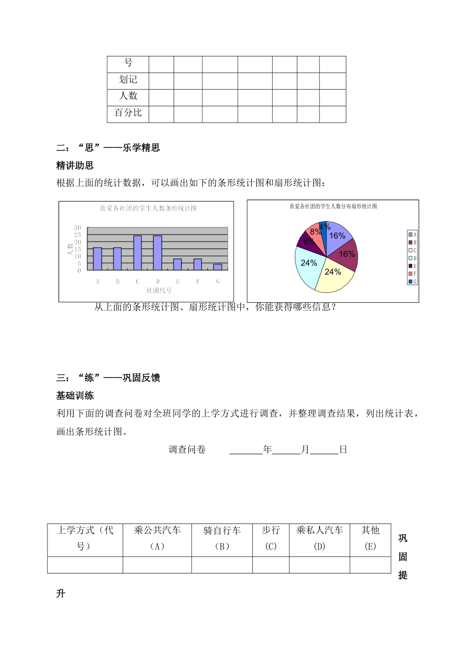 《普查与抽样调查（2）》导学案2-苏科版初中数学.doc_第2页