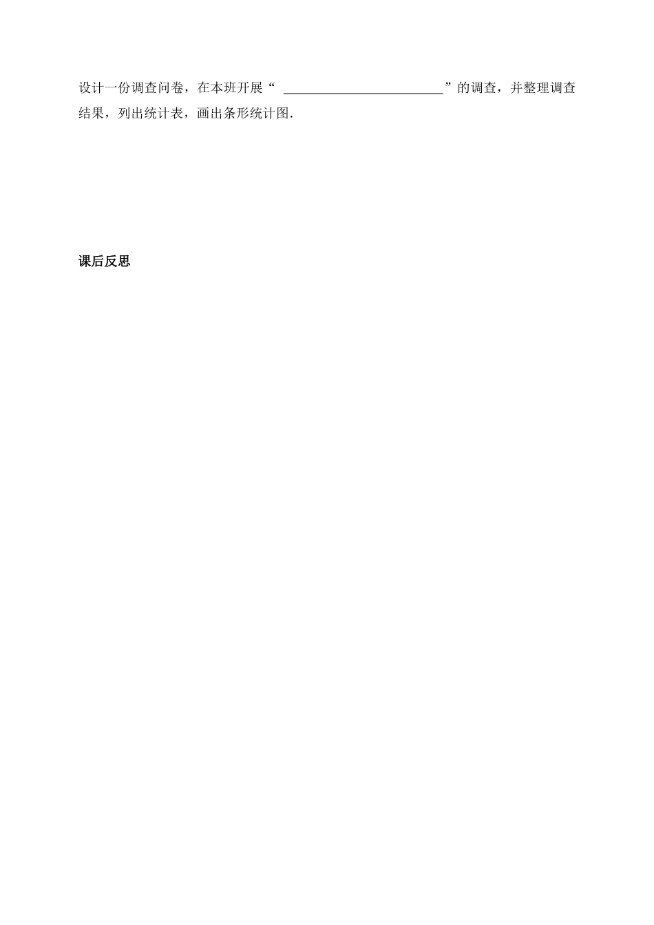 《普查与抽样调查（2）》导学案2-苏科版初中数学.doc_第3页