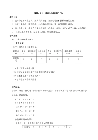 《普查与抽样调查（2）》导学案2-苏科版初中数学.doc