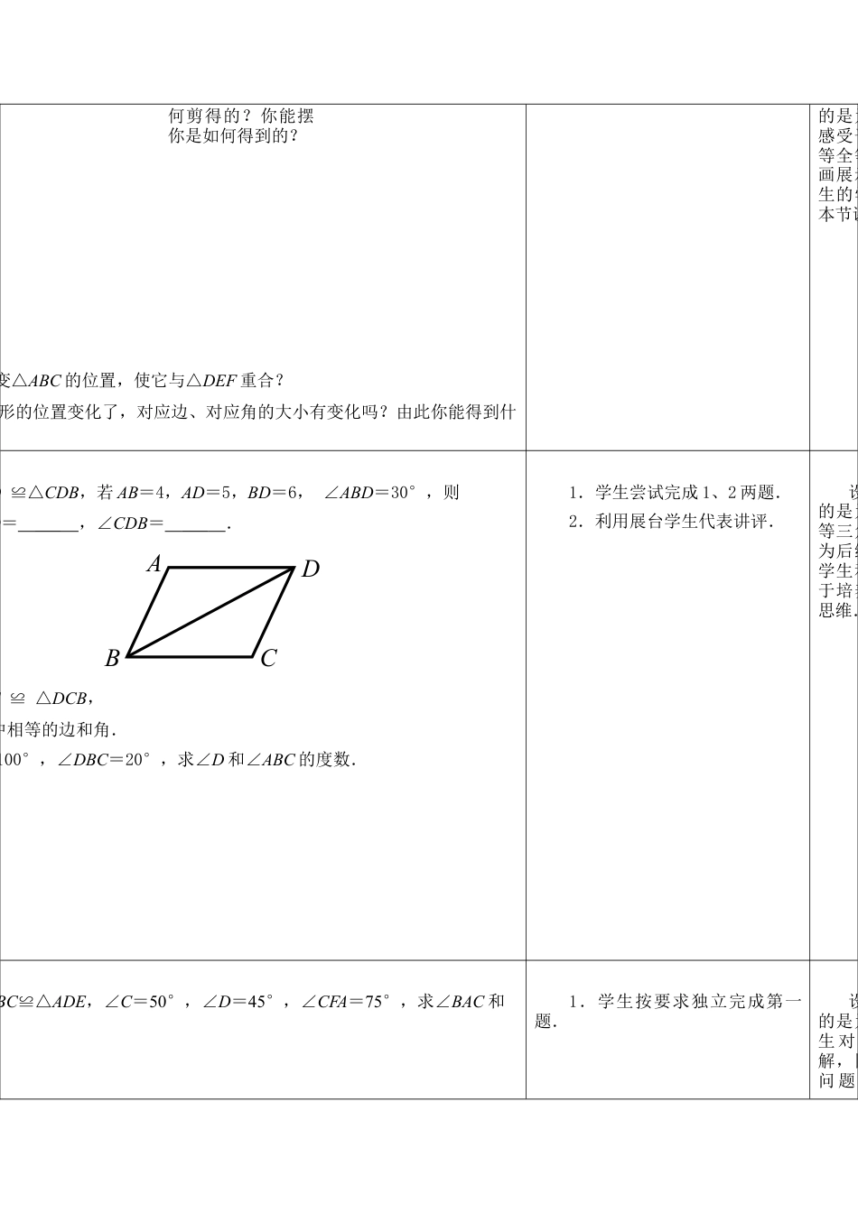 《全等三角形》参考教案-苏科版初中数学.doc_第2页