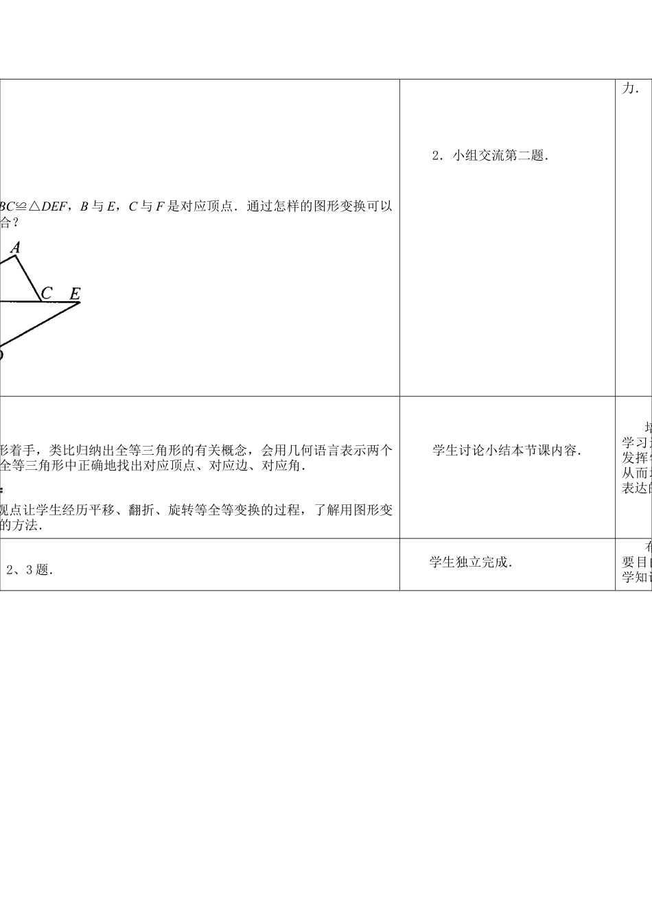 《全等三角形》参考教案-苏科版初中数学.doc_第3页