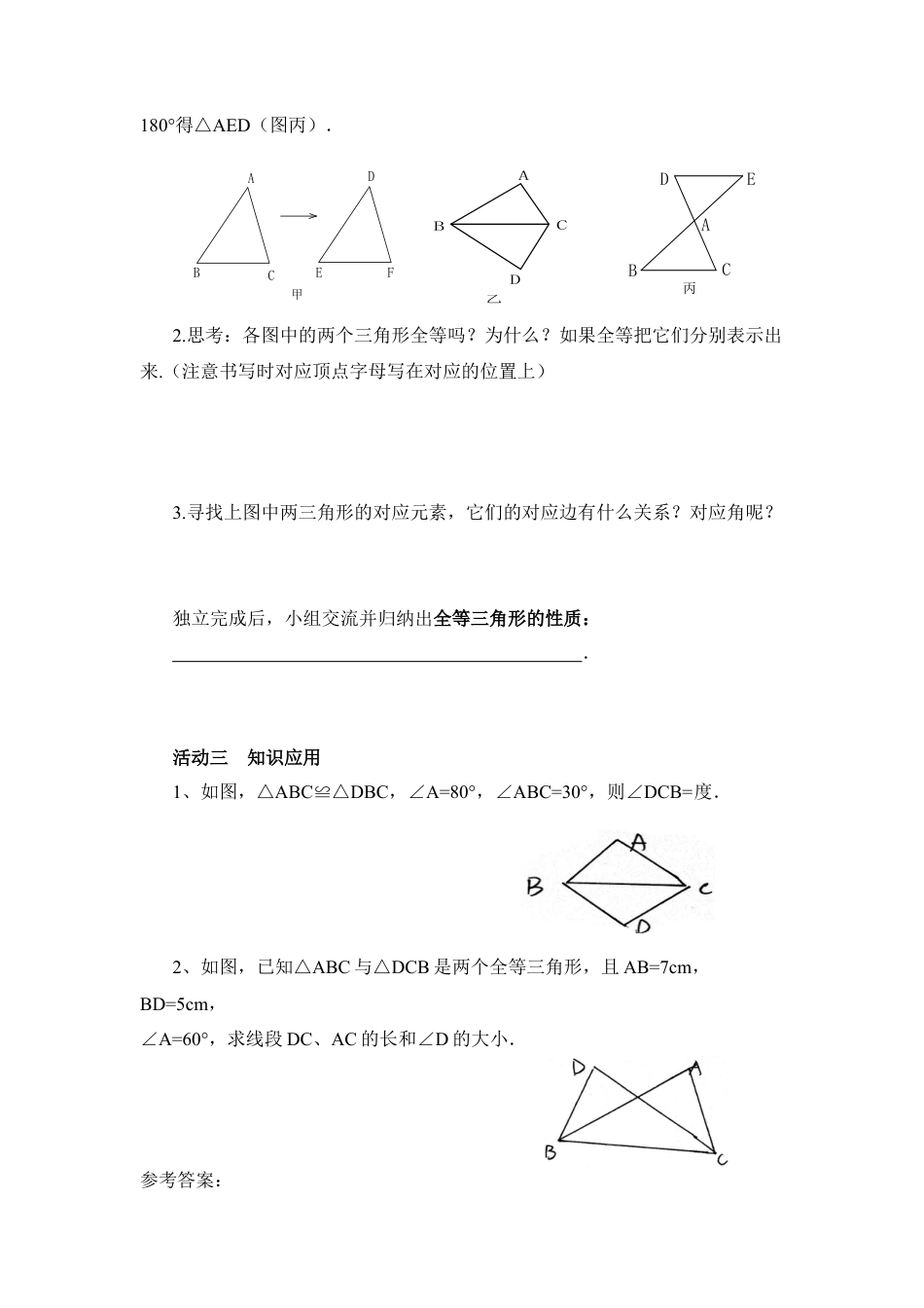 《全等三角形》导学案-苏科版初中数学.doc_第2页