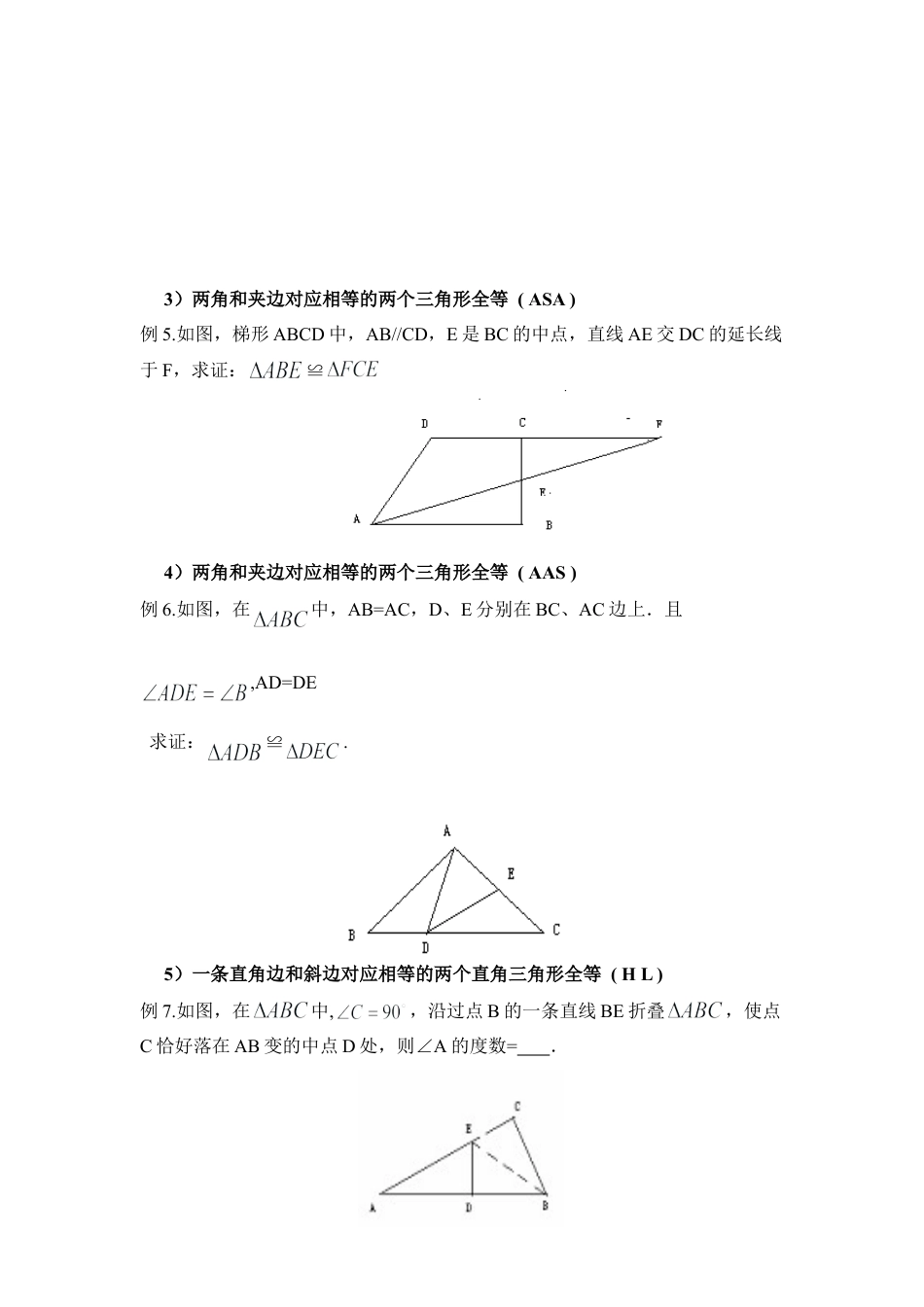 《全等三角形》复习教案-苏科版初中数学.doc_第3页