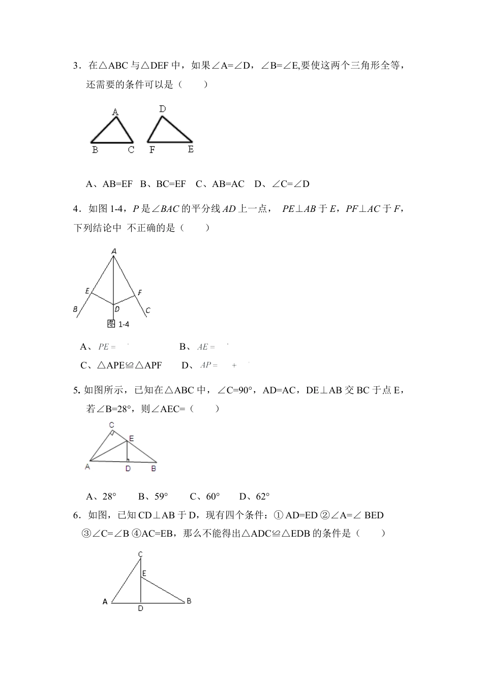《全等三角形》复习学案-苏科版初中数学.doc_第2页