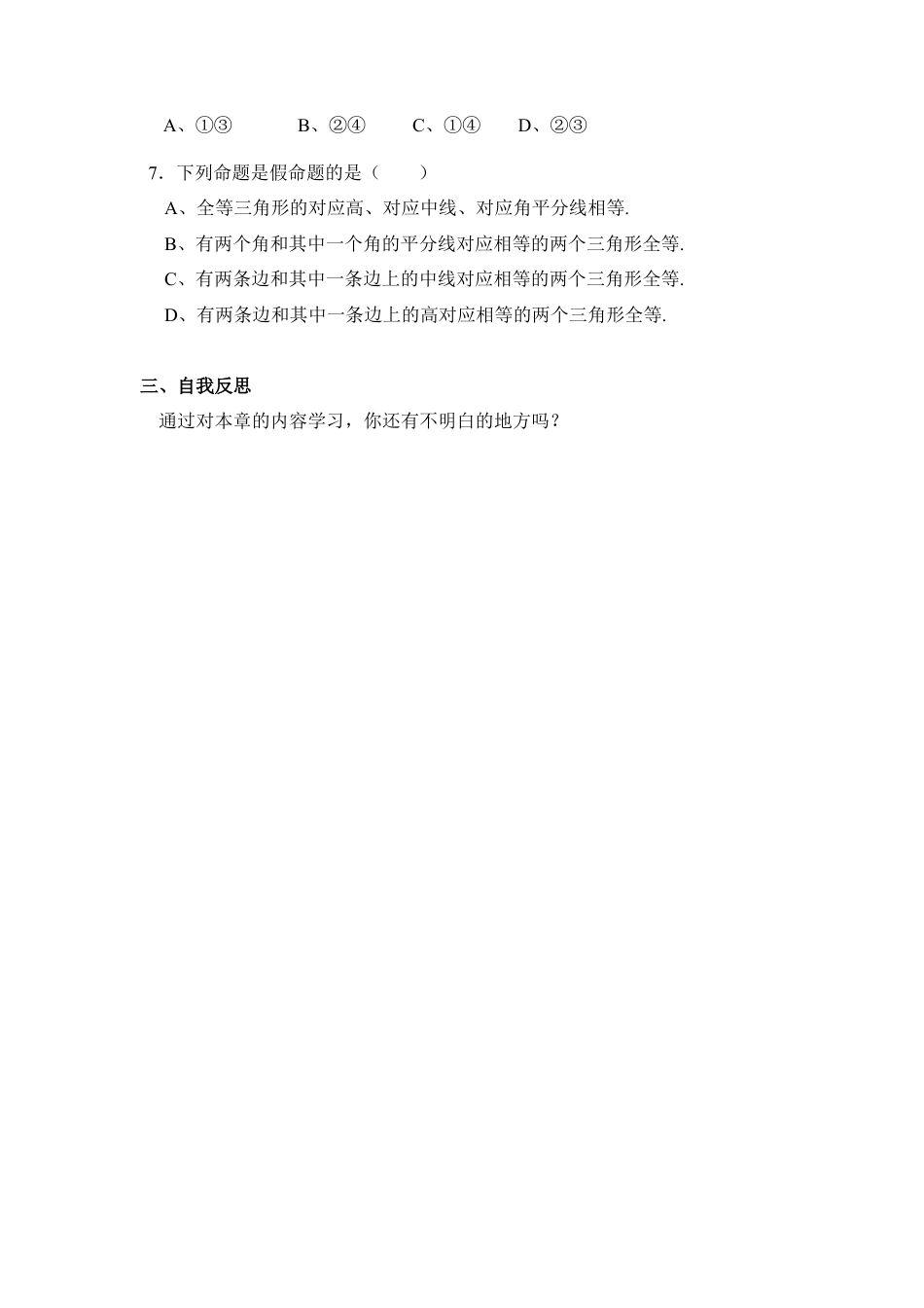 《全等三角形》复习学案-苏科版初中数学.doc_第3页