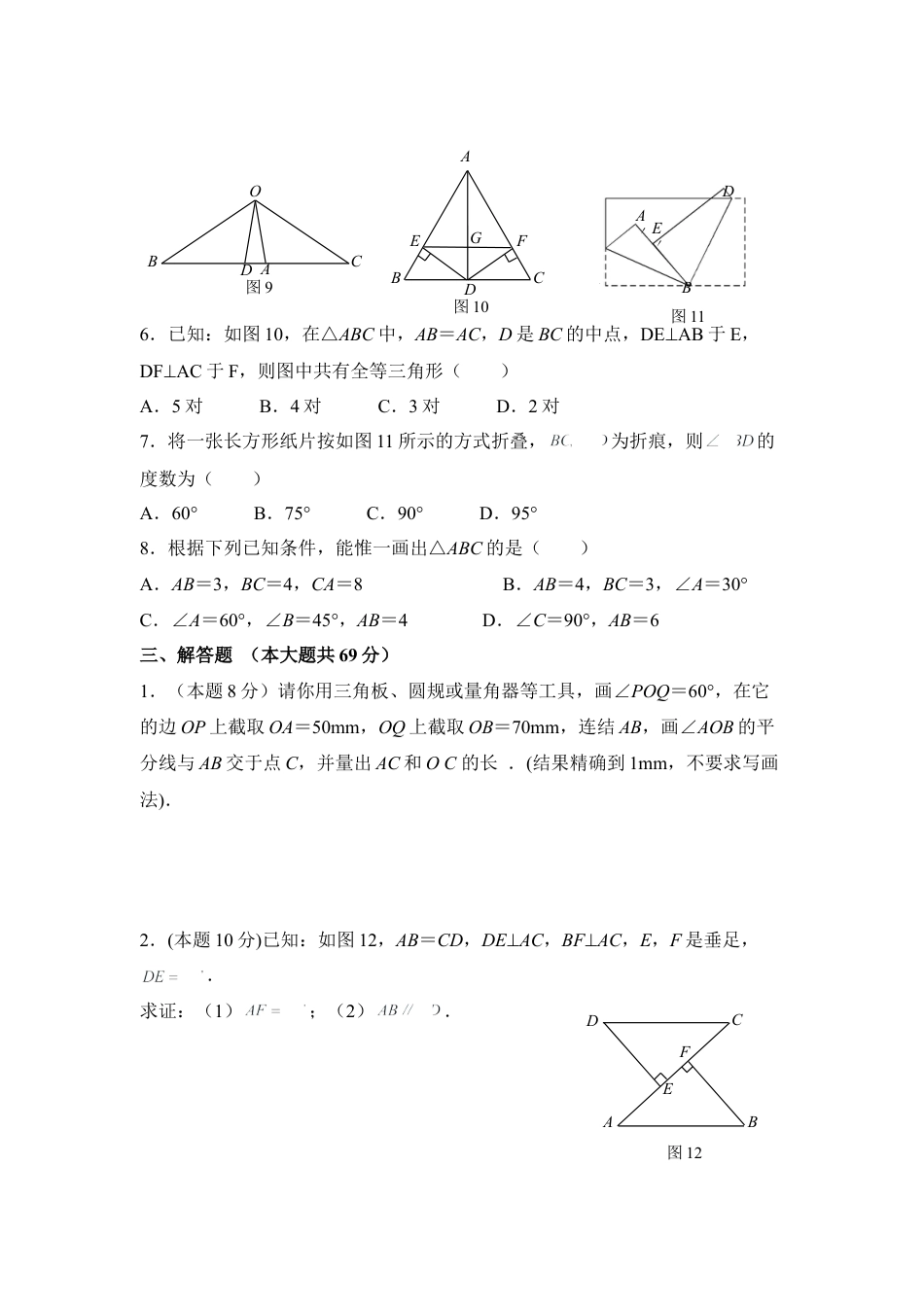 《全等三角形》同步测试-苏科版初中数学.doc_第3页
