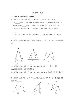 《全等三角形》同步测试-苏科版初中数学.doc