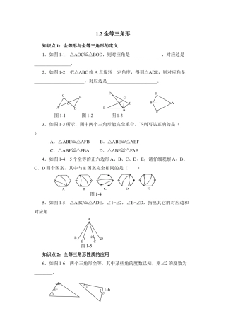《全等三角形》同步练习1-苏科版初中数学.doc