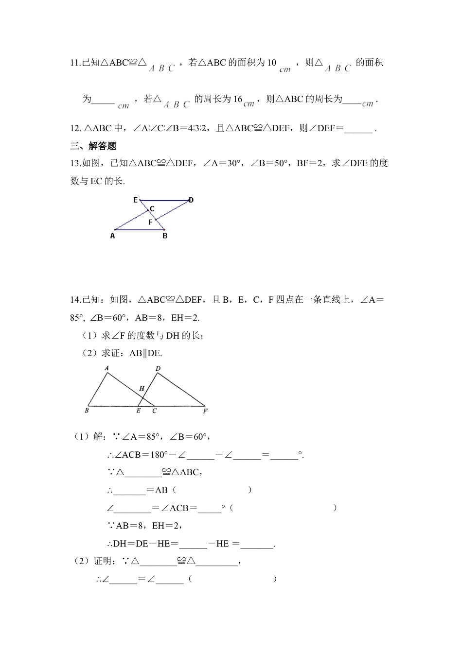 《全等三角形》同步练习2-苏科版初中数学.doc_第3页