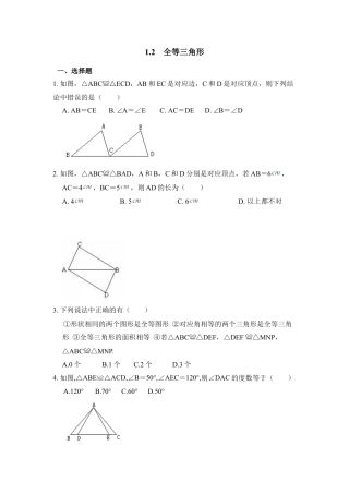 《全等三角形》同步练习2-苏科版初中数学.doc