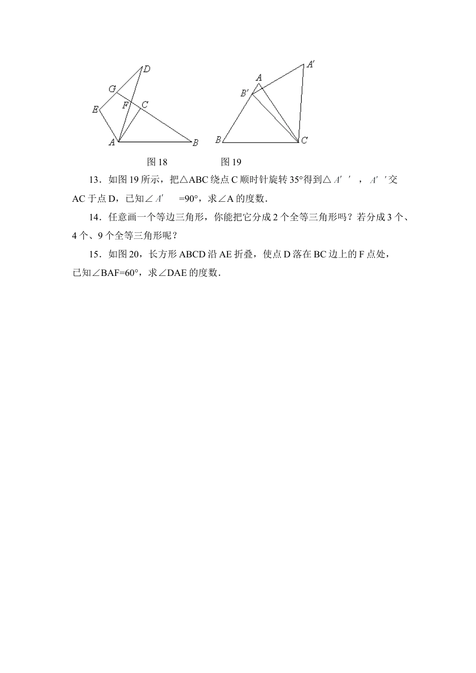 《全等三角形》同步练习3-苏科版初中数学.doc_第3页