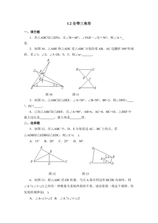 《全等三角形》同步练习3-苏科版初中数学.doc