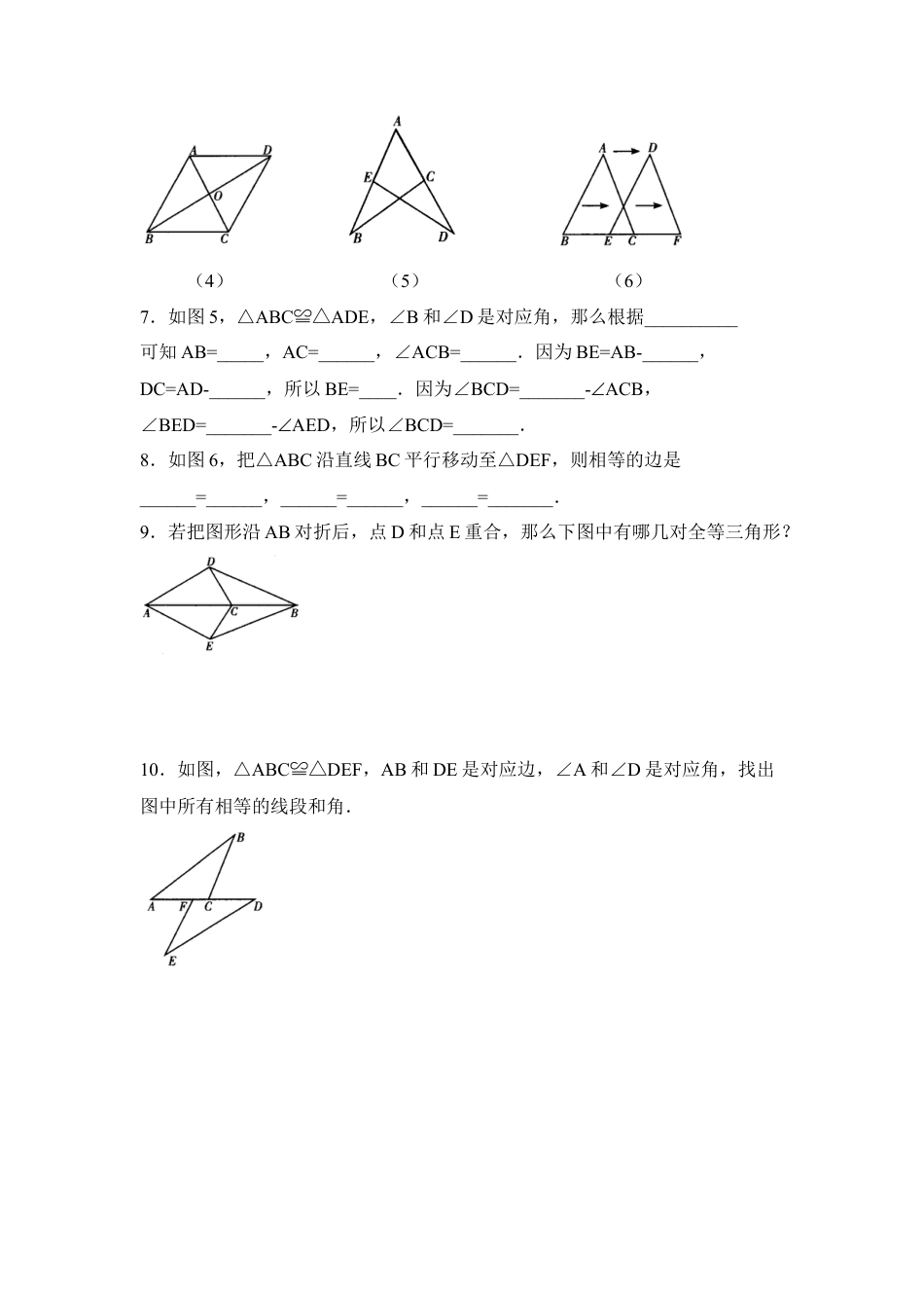《全等三角形》综合练习-苏科版初中数学.doc_第2页