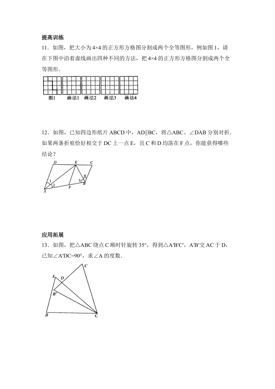 《全等三角形》综合练习-苏科版初中数学.doc_第3页