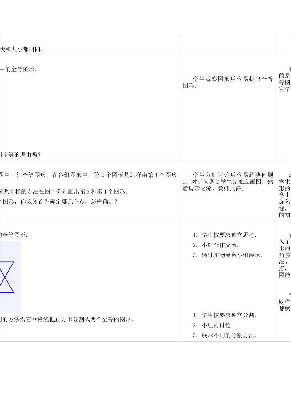 《全等图形》参考教案-苏科版初中数学.doc_第2页