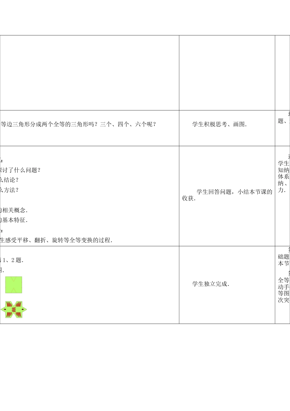 《全等图形》参考教案-苏科版初中数学.doc_第3页