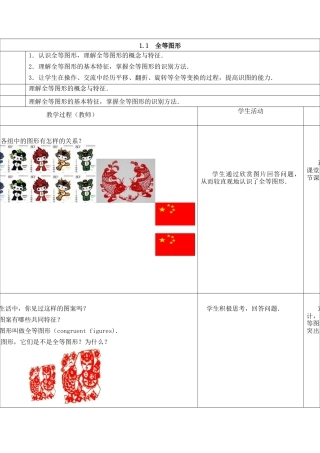 《全等图形》参考教案-苏科版初中数学.doc