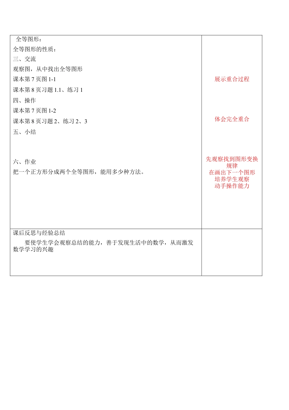 《全等图形》导学案-苏科版初中数学.doc_第2页