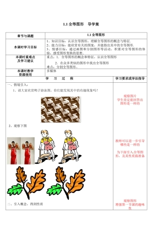 《全等图形》导学案-苏科版初中数学.doc