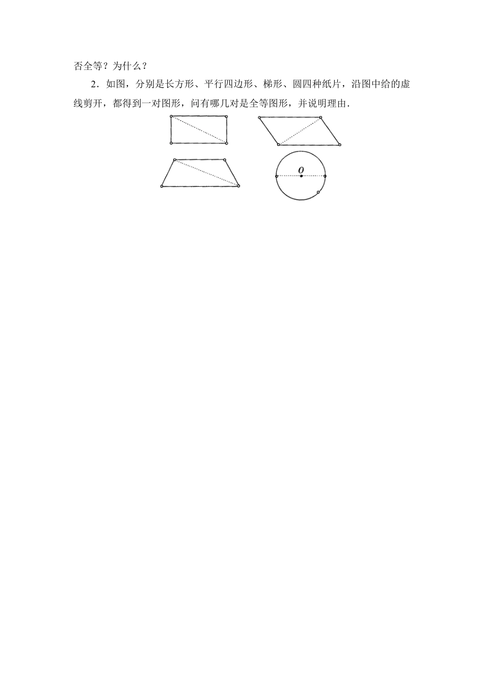 《全等图形》同步练习-苏科版初中数学.doc_第2页
