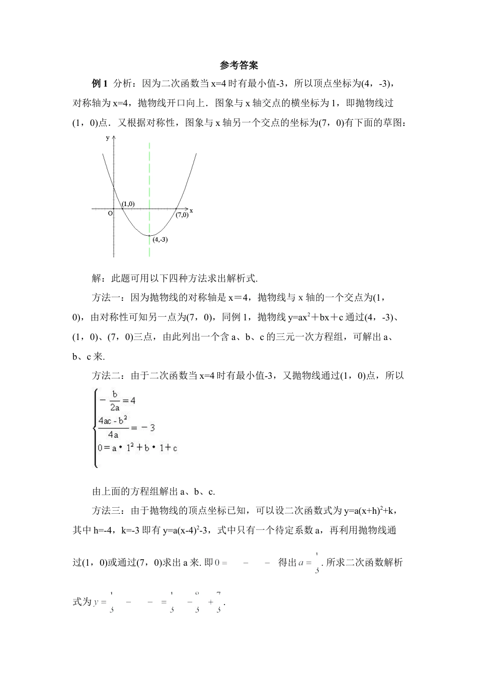 《确定二次函数的表达式》典型例题1-苏科版初中数学.doc_第2页