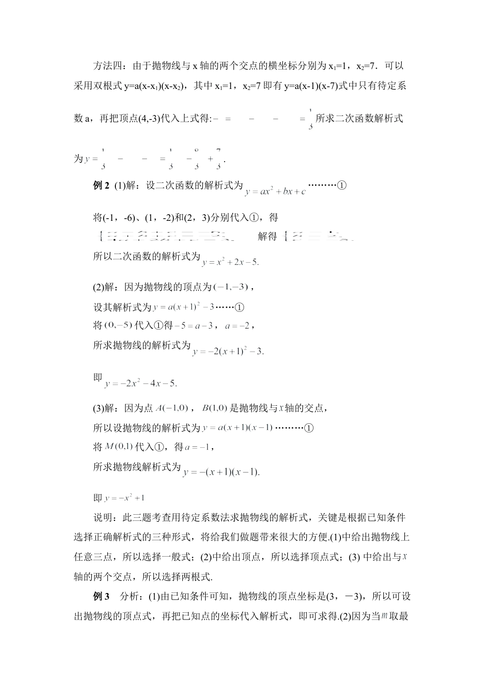 《确定二次函数的表达式》典型例题1-苏科版初中数学.doc_第3页