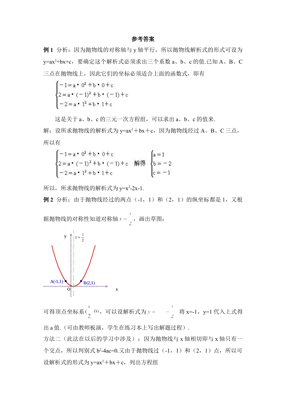 《确定二次函数的表达式》典型例题2-苏科版初中数学.doc_第2页