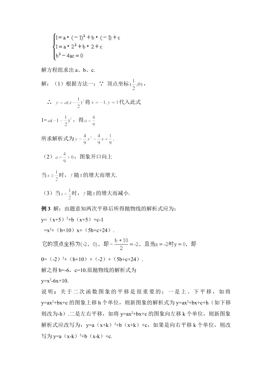 《确定二次函数的表达式》典型例题2-苏科版初中数学.doc_第3页