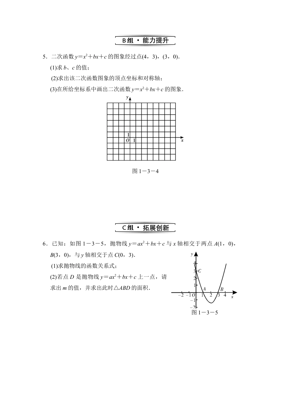 《确定二次函数的表达式》分层练习-苏科版初中数学.doc_第2页