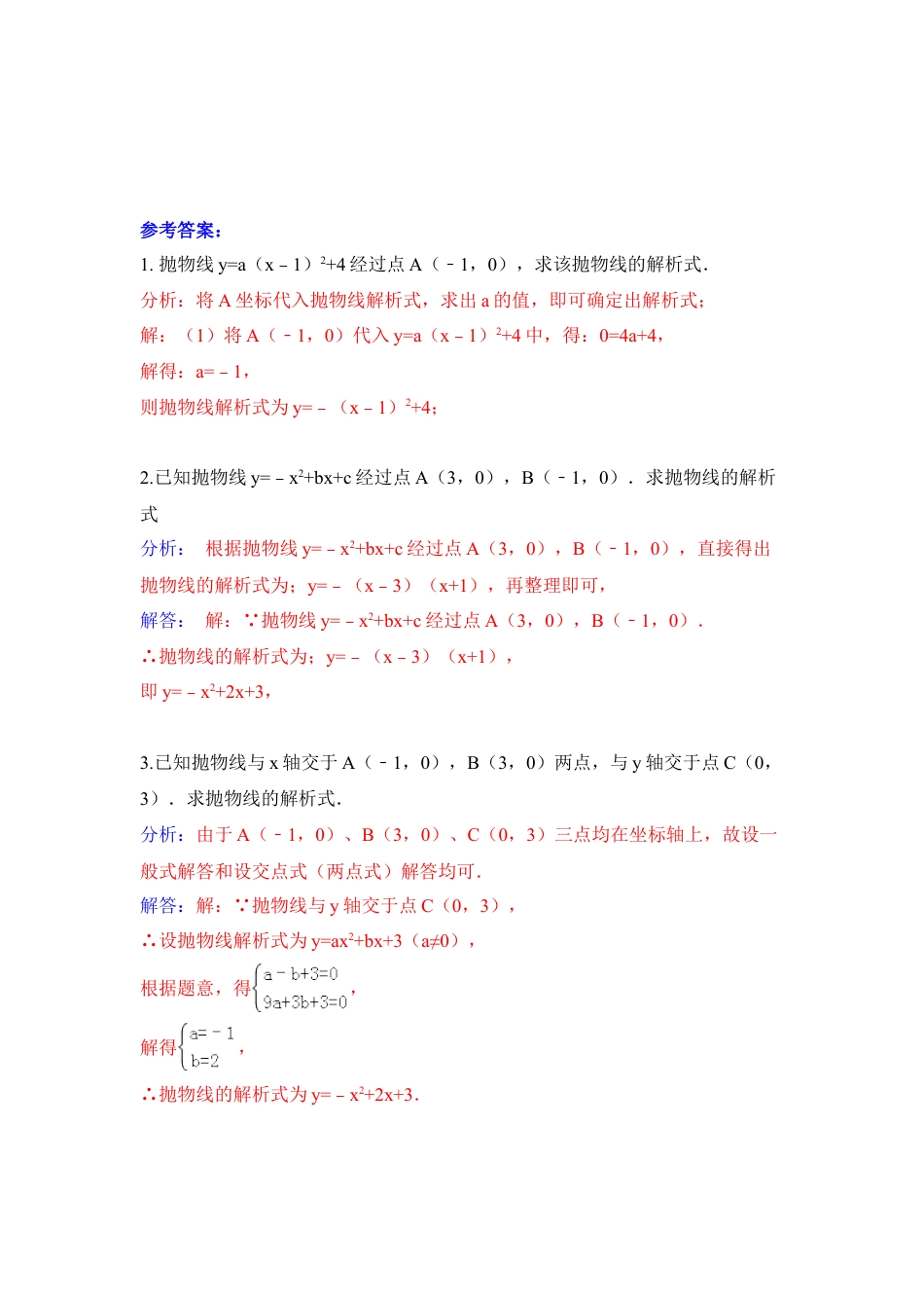《确定二次函数的表达式》随堂练习-苏科版初中数学.doc_第2页