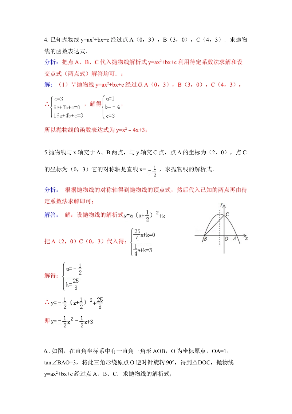 《确定二次函数的表达式》随堂练习-苏科版初中数学.doc_第3页