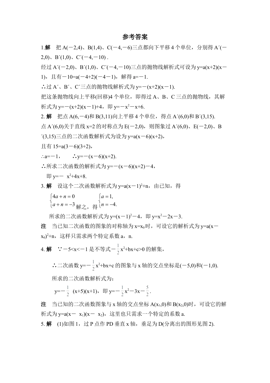 《确定二次函数的表达式》同步练习1-苏科版初中数学.doc_第2页