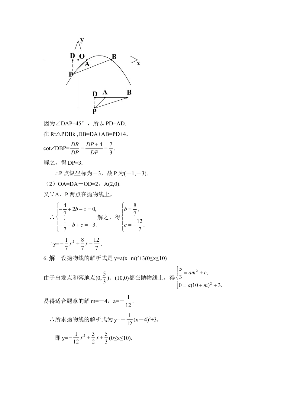 《确定二次函数的表达式》同步练习1-苏科版初中数学.doc_第3页