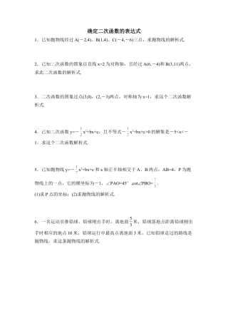 《确定二次函数的表达式》同步练习1-苏科版初中数学.doc
