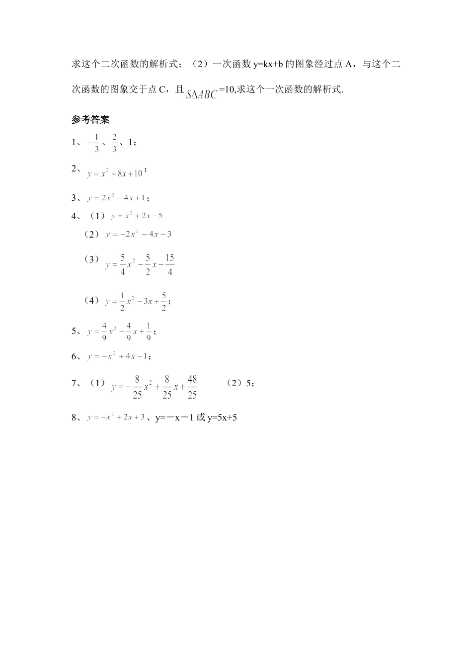 《确定二次函数的表达式》同步练习2-苏科版初中数学.doc_第2页